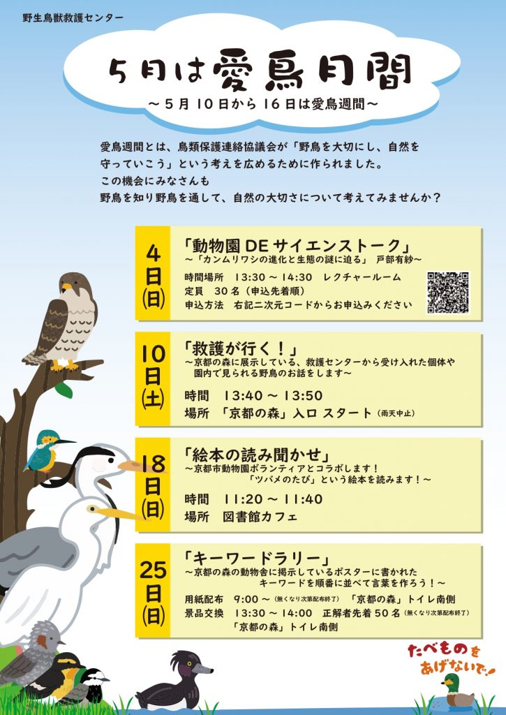 愛鳥月間ポスター